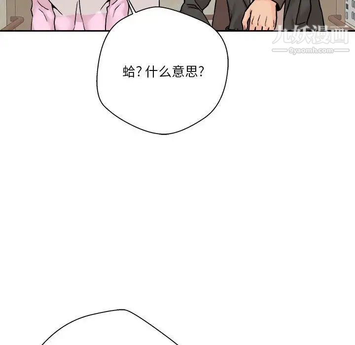 《越界的20岁》漫画 第45話