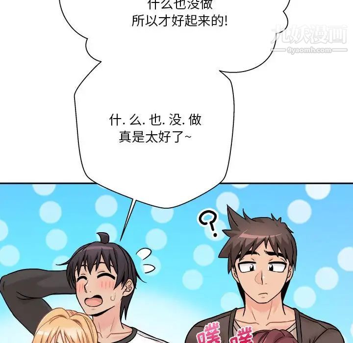 《越界的20岁》漫画 第45話