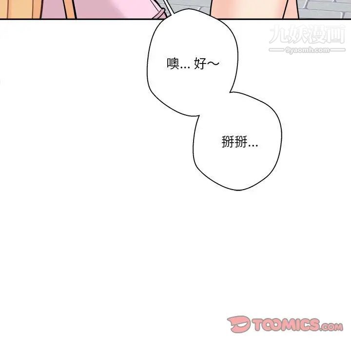 《越界的20岁》漫画 第45話