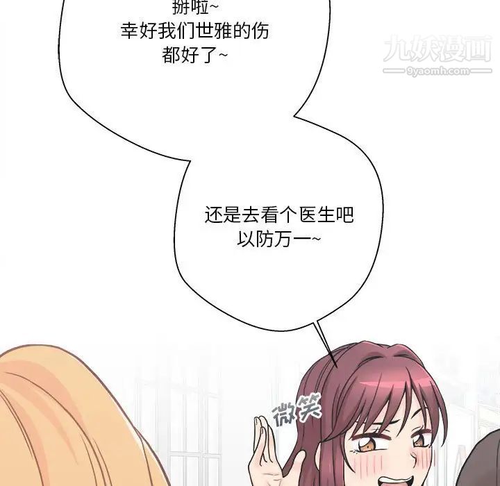 《越界的20岁》漫画 第45話