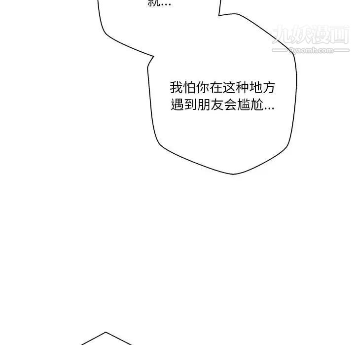 《越界的20岁》漫画 第45話