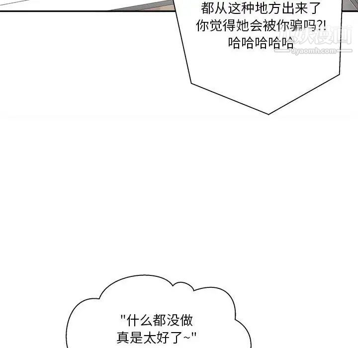 《越界的20岁》漫画 第45話