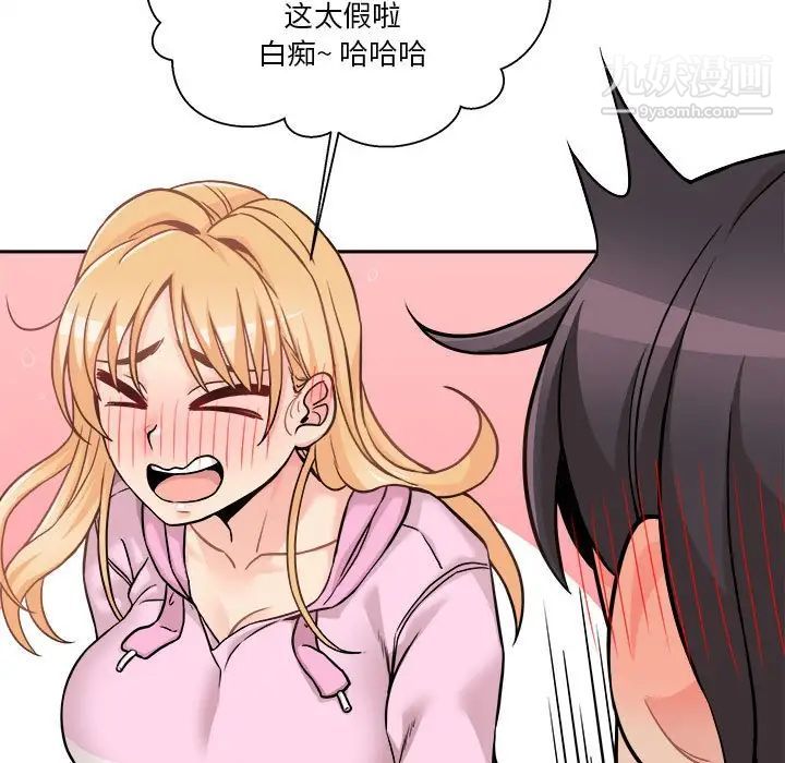 《越界的20岁》漫画 第45話