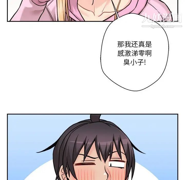 《越界的20岁》漫画 第45話