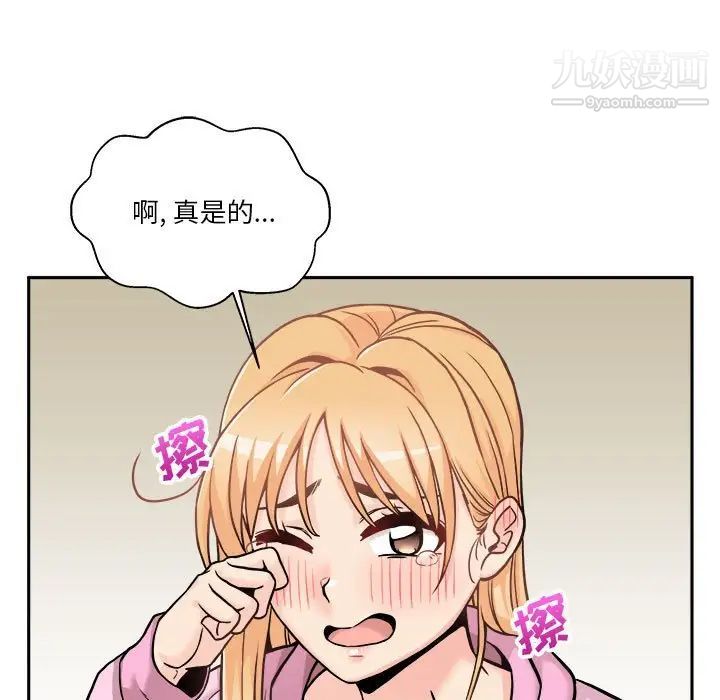 《越界的20岁》漫画 第45話