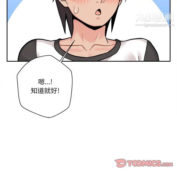 《越界的20岁》漫画 第45話