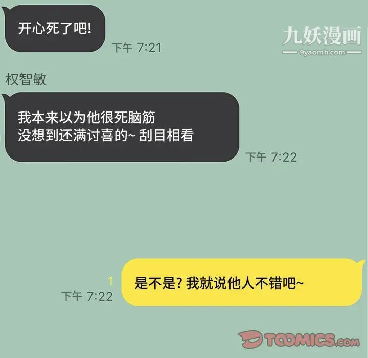 《越界的20岁》漫画 第45話