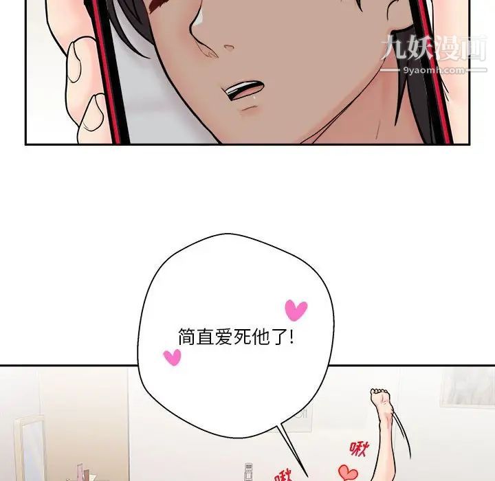 《越界的20岁》漫画 第45話