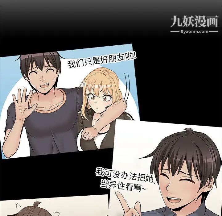 《越界的20岁》漫画 第45話