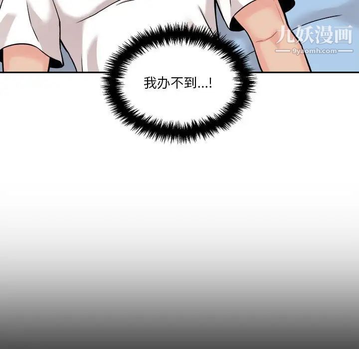 《越界的20岁》漫画 第45話