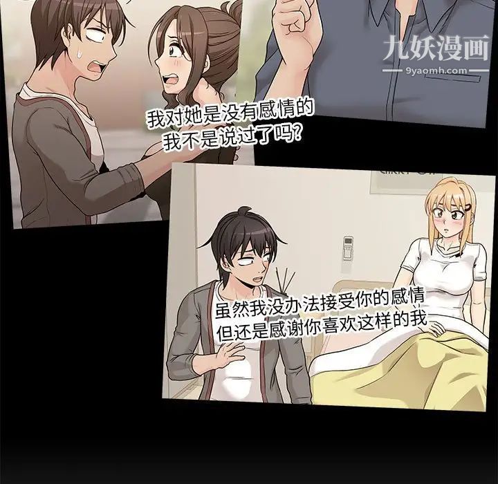 《越界的20岁》漫画 第45話