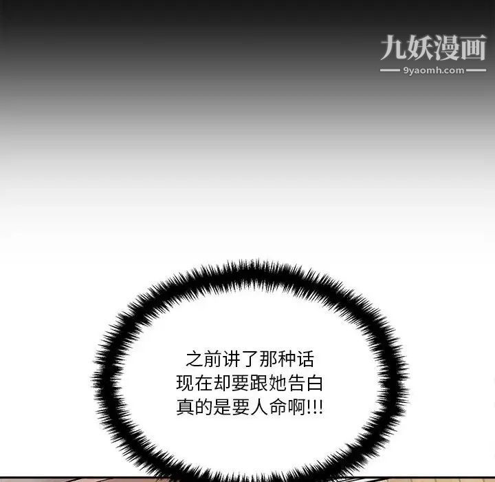 《越界的20岁》漫画 第45話