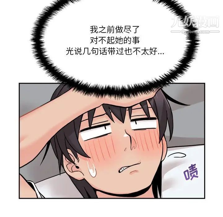 《越界的20岁》漫画 第45話