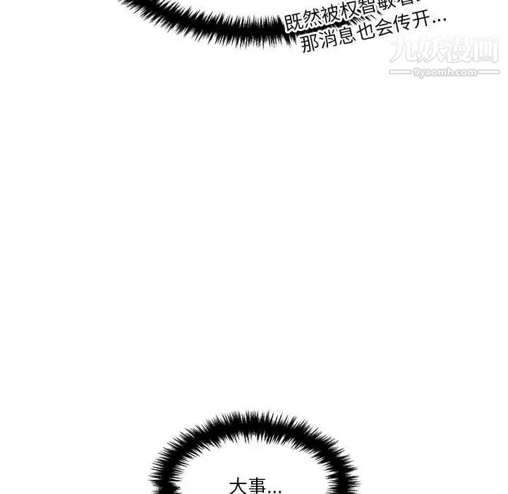 《越界的20岁》漫画 第45話
