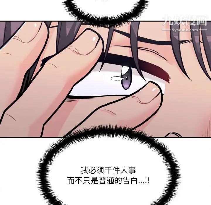 《越界的20岁》漫画 第45話