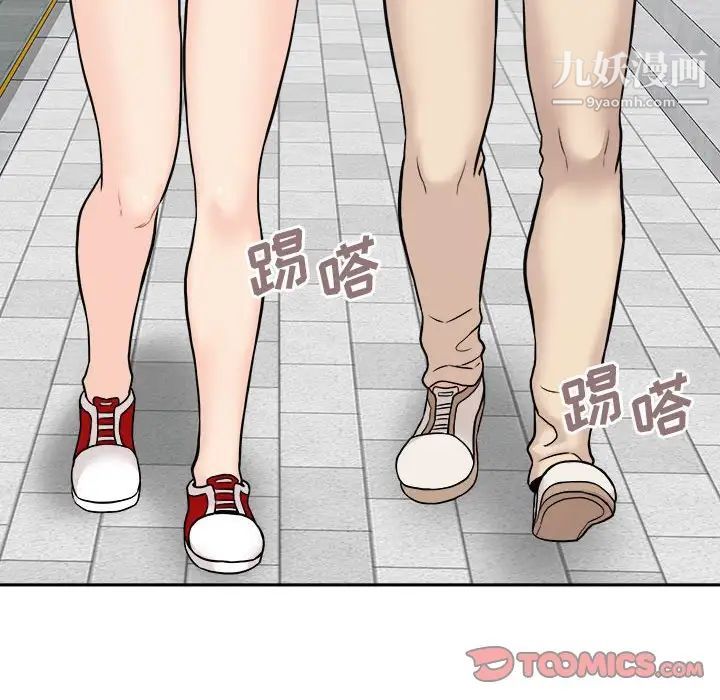 《越界的20岁》漫画 第46話