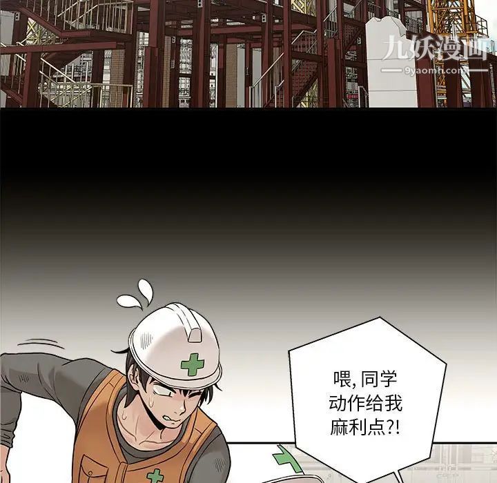 《越界的20岁》漫画 第46話
