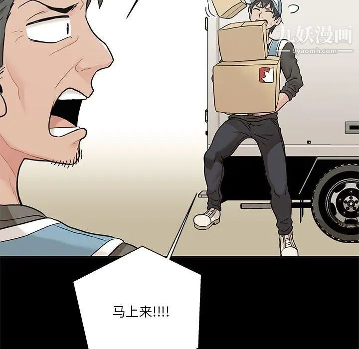 《越界的20岁》漫画 第46話