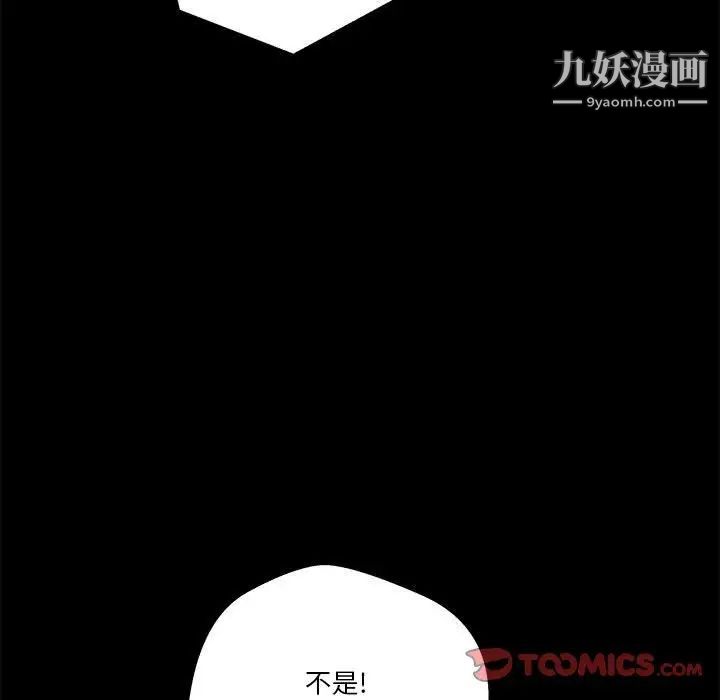 《越界的20岁》漫画 第46話
