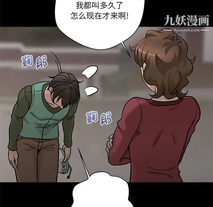 《越界的20岁》漫画 第46話