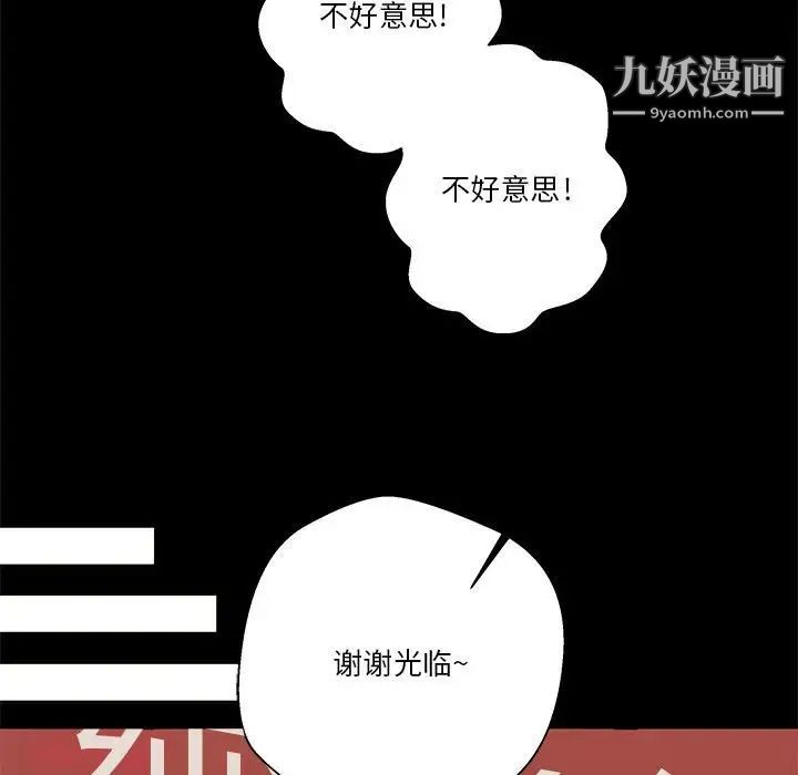 《越界的20岁》漫画 第46話