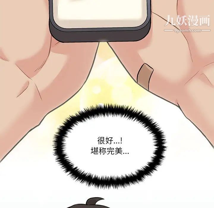 《越界的20岁》漫画 第46話