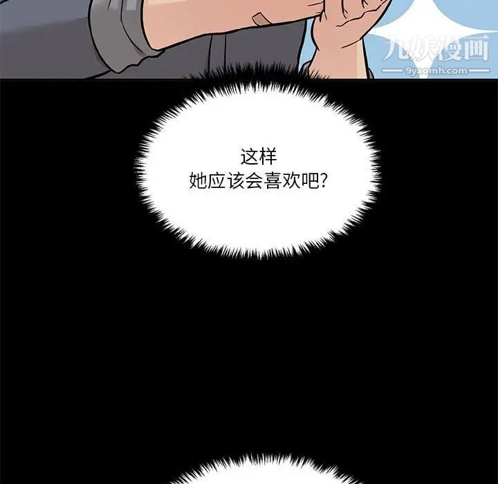 《越界的20岁》漫画 第46話