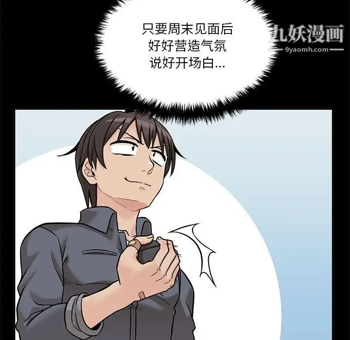 《越界的20岁》漫画 第46話