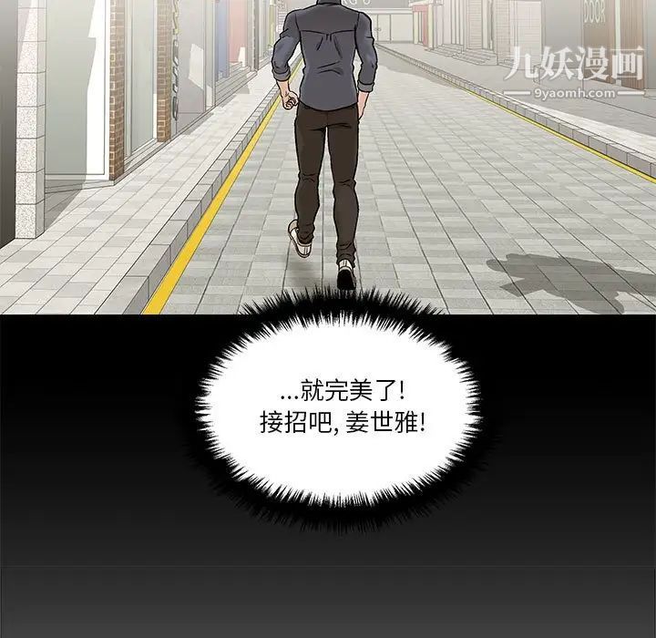 《越界的20岁》漫画 第46話