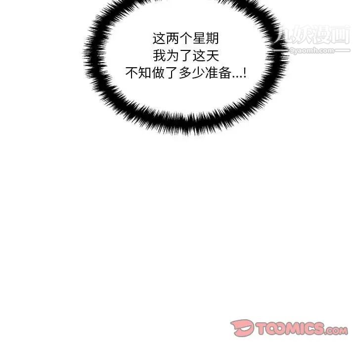 《越界的20岁》漫画 第46話