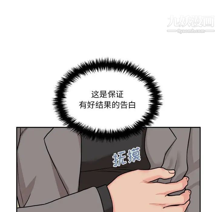《越界的20岁》漫画 第46話