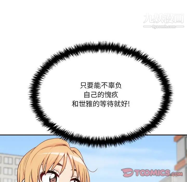 《越界的20岁》漫画 第46話