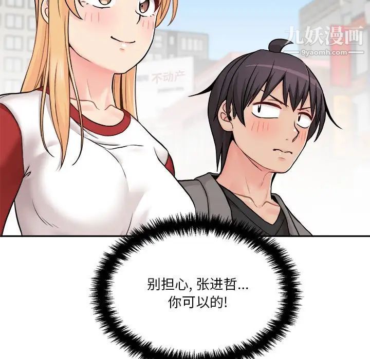 《越界的20岁》漫画 第46話