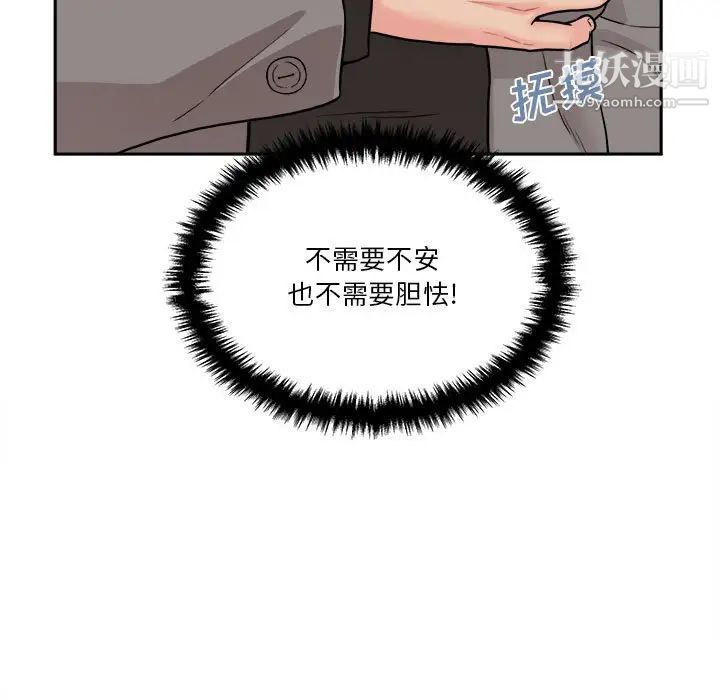 《越界的20岁》漫画 第46話