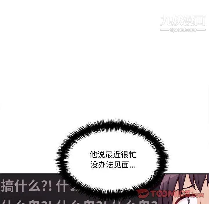 《越界的20岁》漫画 第46話