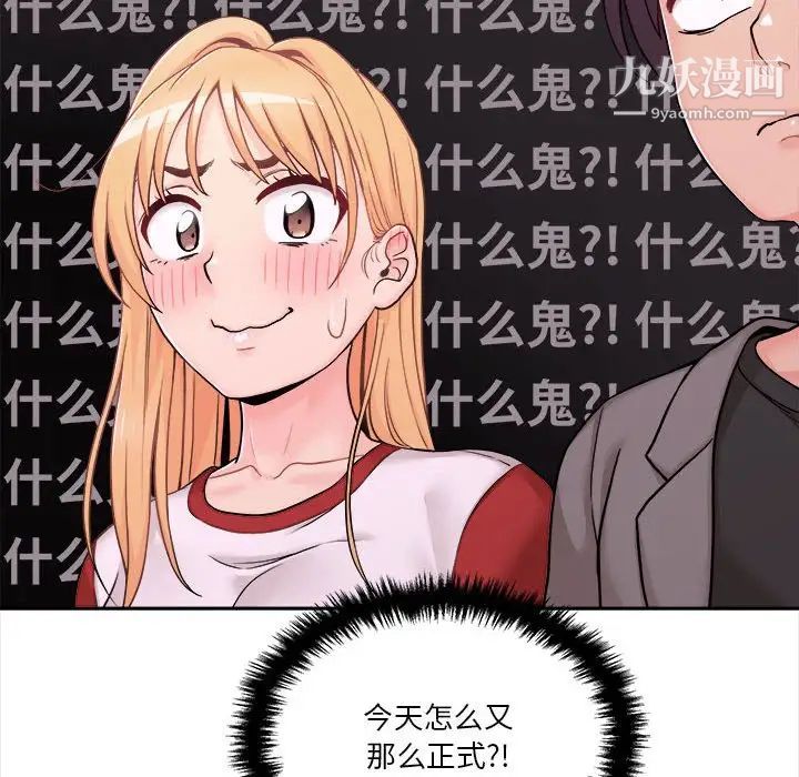 《越界的20岁》漫画 第46話