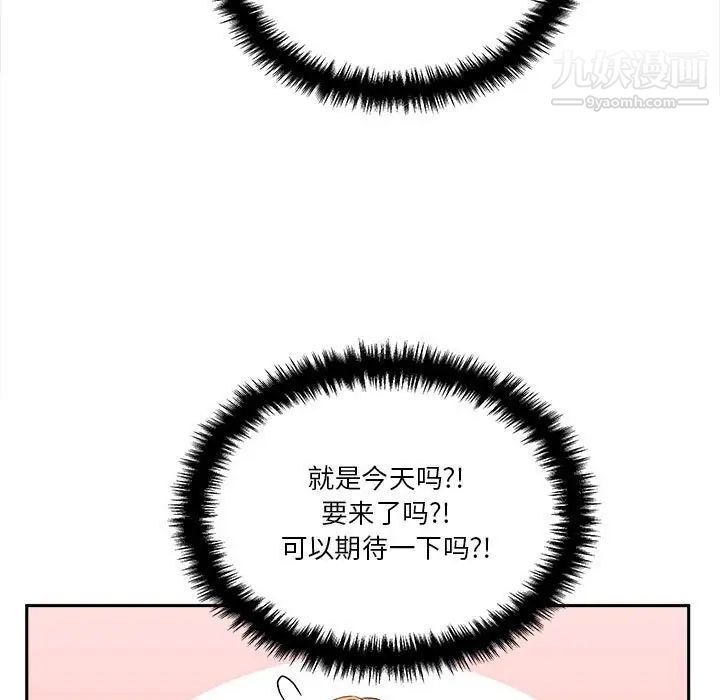 《越界的20岁》漫画 第46話