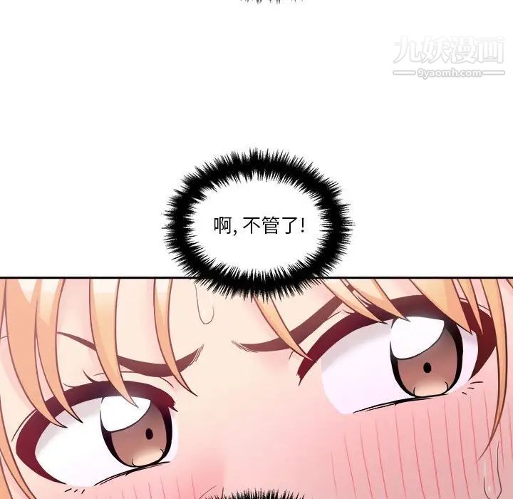 《越界的20岁》漫画 第46話