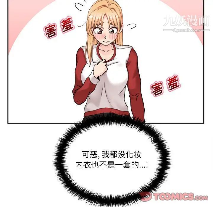 《越界的20岁》漫画 第46話