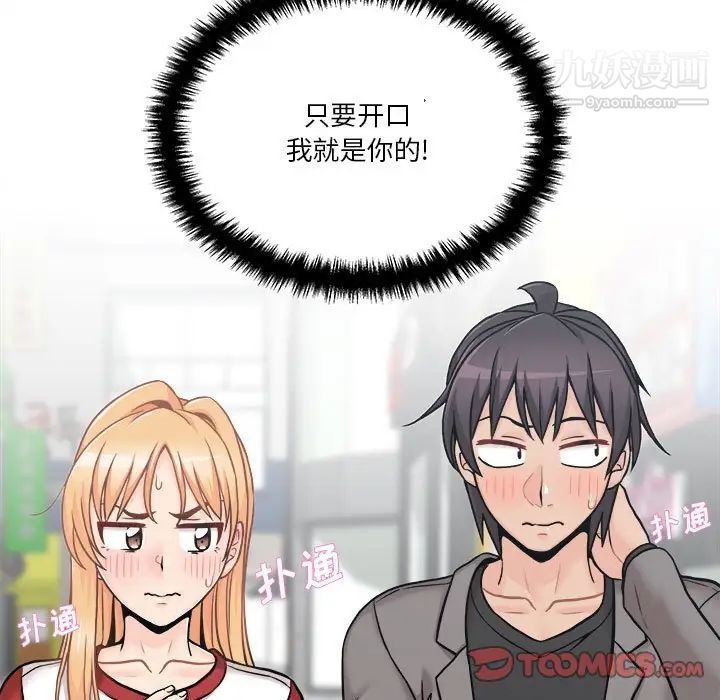 《越界的20岁》漫画 第46話