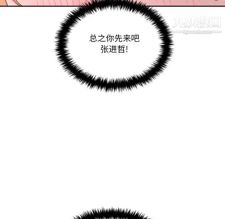 《越界的20岁》漫画 第46話