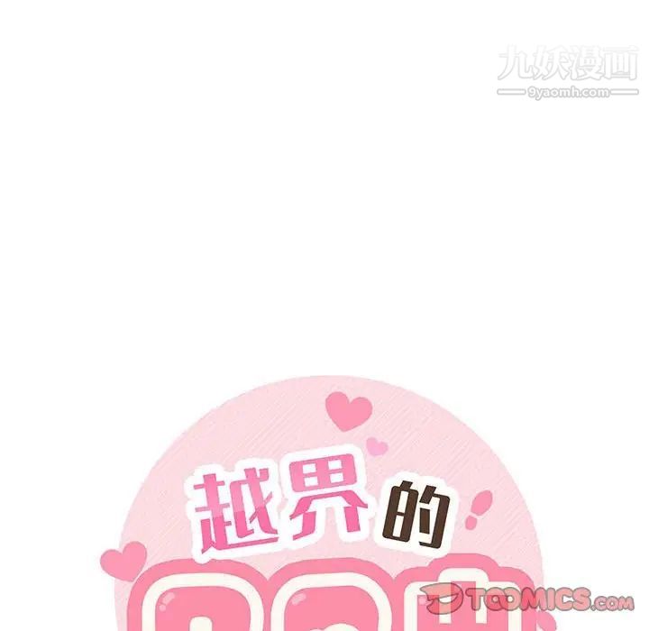 《越界的20岁》漫画 第46話