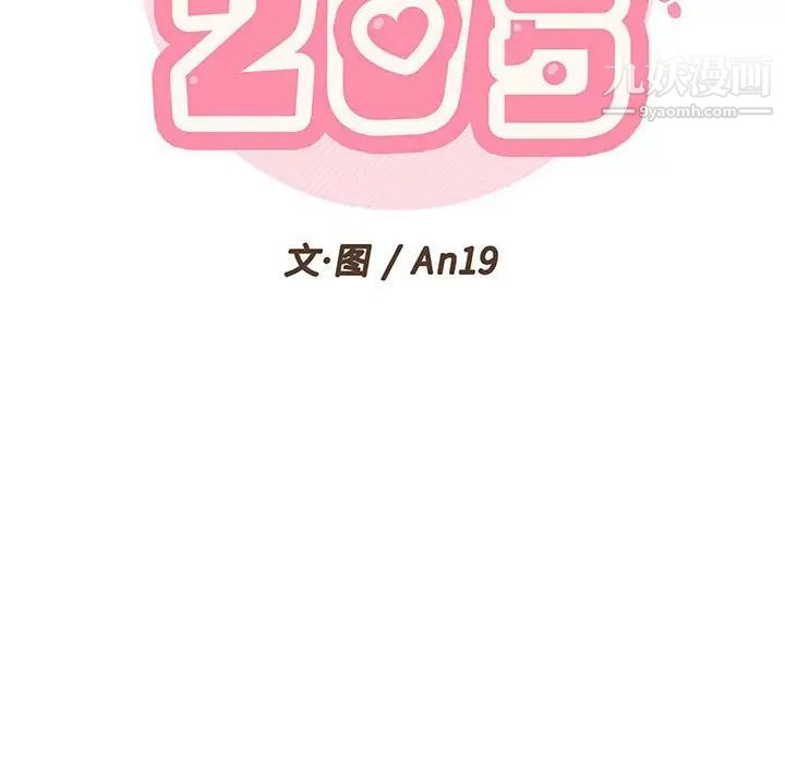 《越界的20岁》漫画 第46話