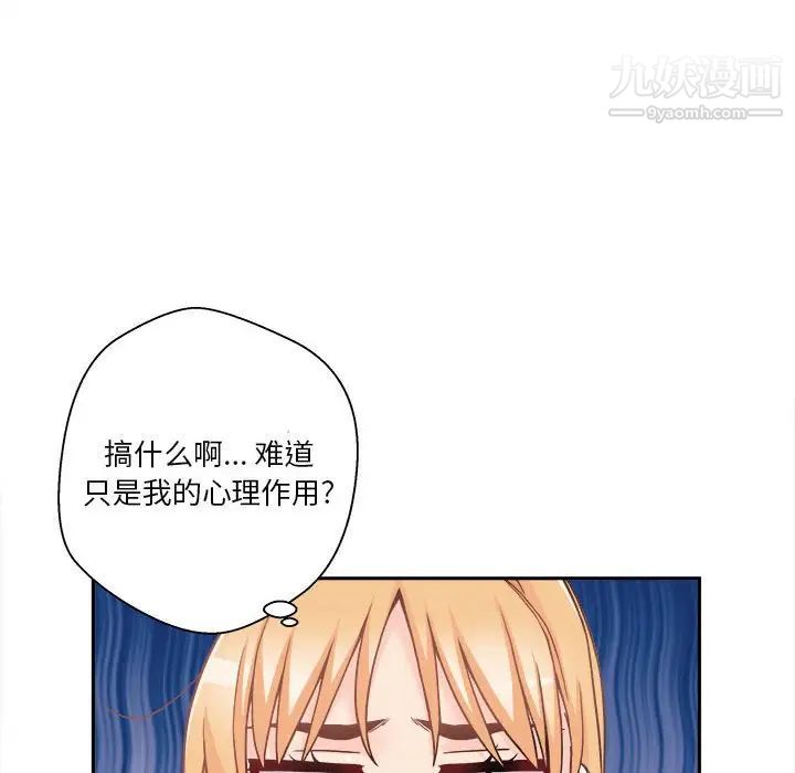 《越界的20岁》漫画 第46話