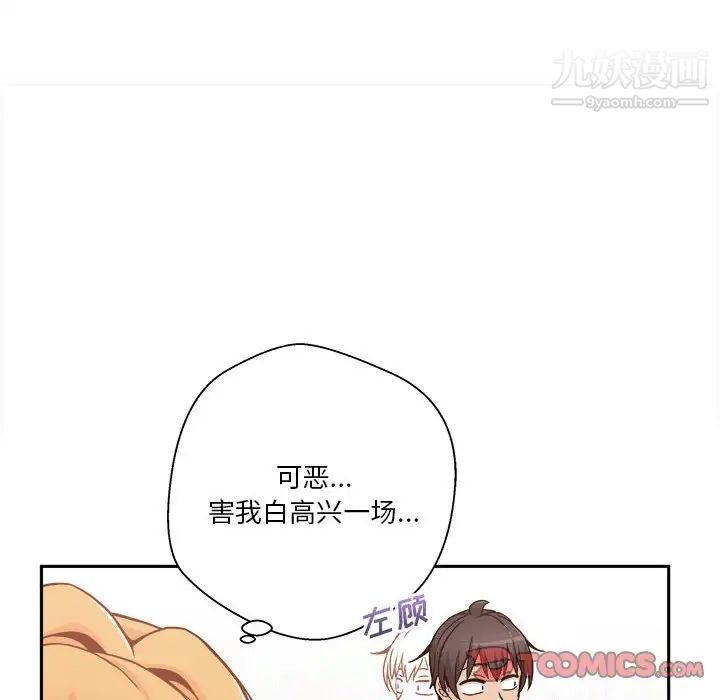 《越界的20岁》漫画 第46話