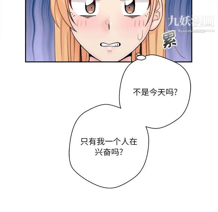 《越界的20岁》漫画 第46話