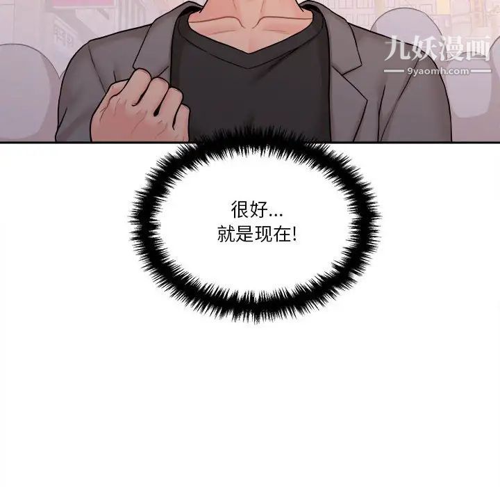 《越界的20岁》漫画 第46話