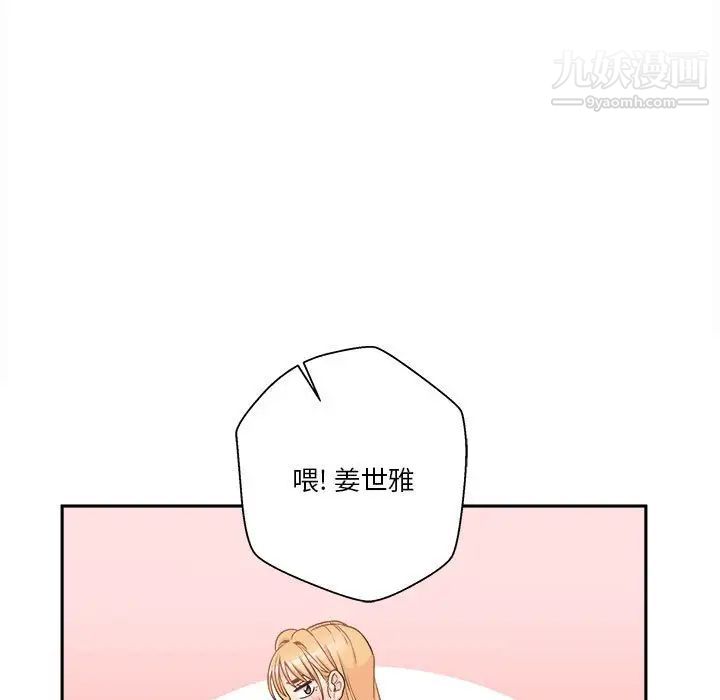 《越界的20岁》漫画 第46話