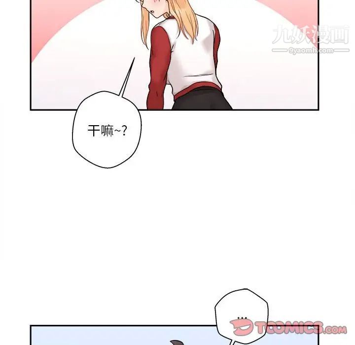 《越界的20岁》漫画 第46話