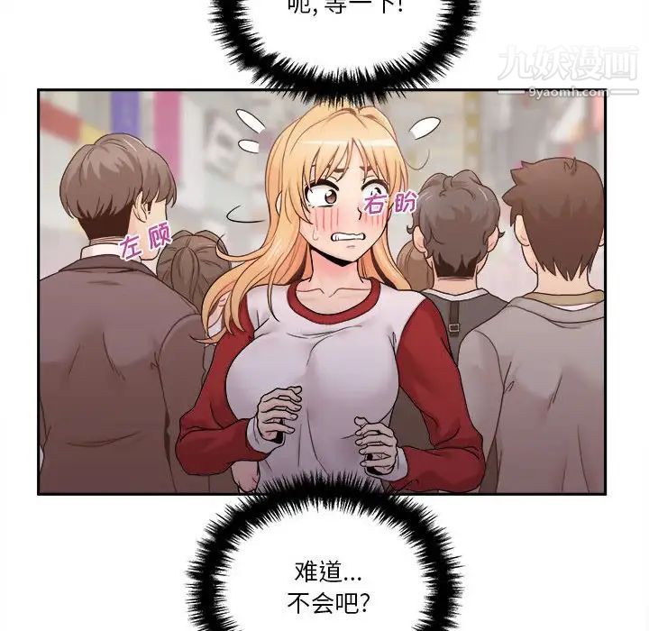 《越界的20岁》漫画 第46話